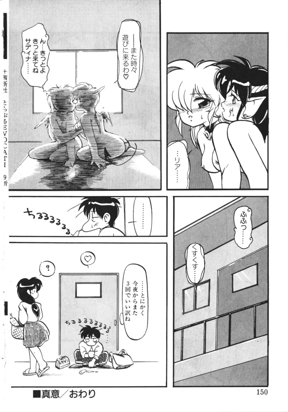 [竜炎狼牙] トラブルエヴォケーション -TROUBLE EVOCATION- 壱 新装版 Page.149