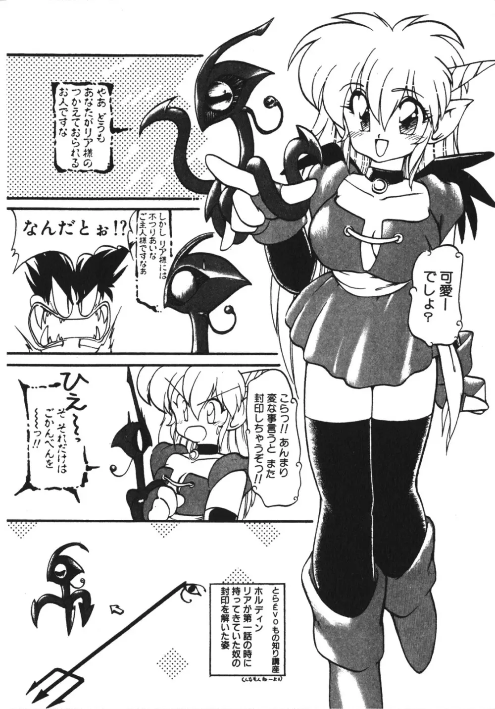 [竜炎狼牙] トラブルエヴォケーション -TROUBLE EVOCATION- 壱 新装版 Page.156