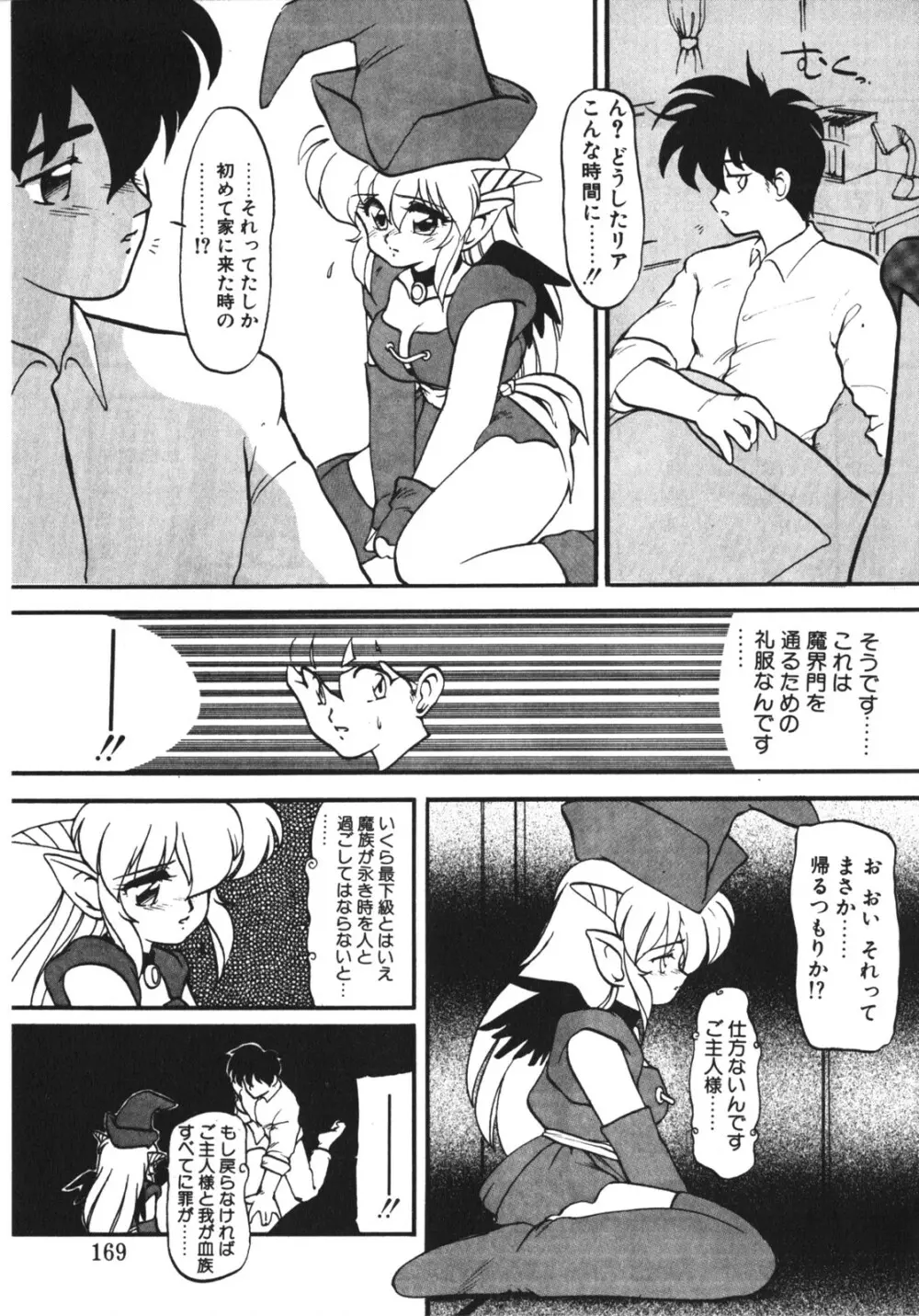 [竜炎狼牙] トラブルエヴォケーション -TROUBLE EVOCATION- 壱 新装版 Page.168