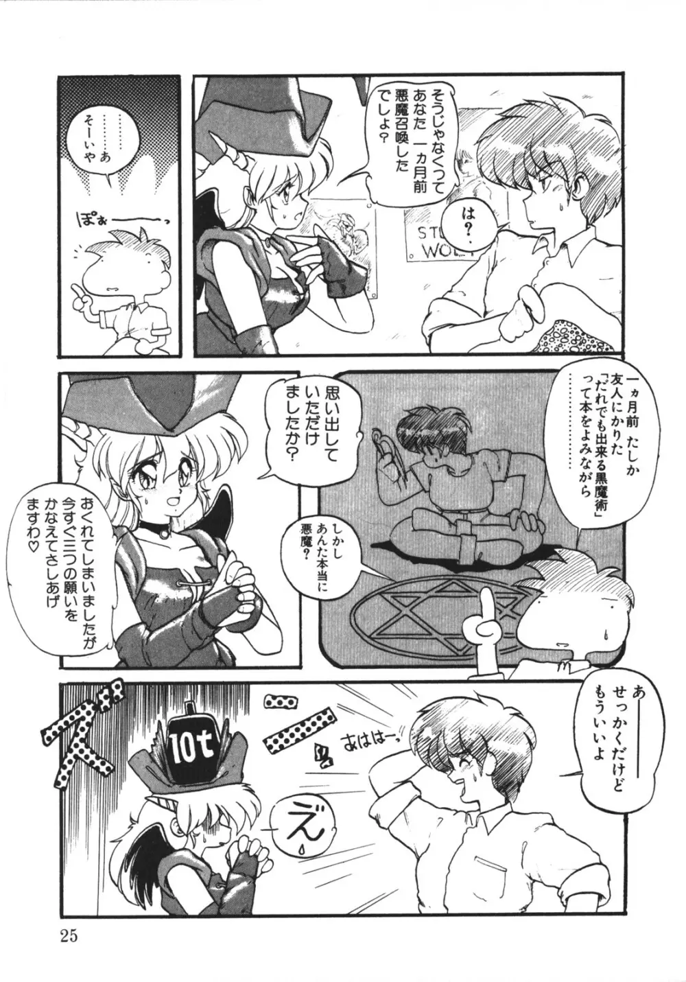 [竜炎狼牙] トラブルエヴォケーション -TROUBLE EVOCATION- 壱 新装版 Page.24