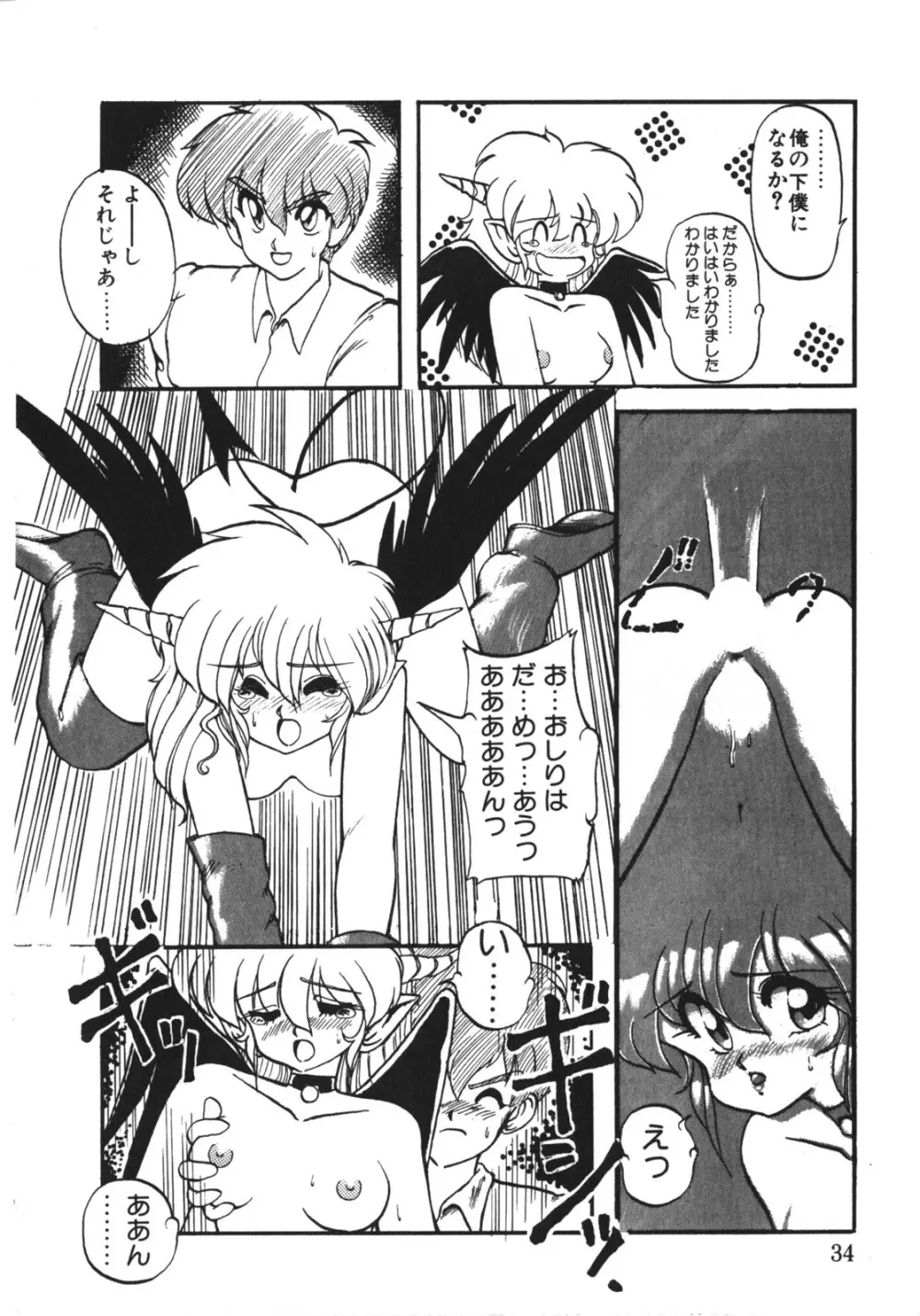 [竜炎狼牙] トラブルエヴォケーション -TROUBLE EVOCATION- 壱 新装版 Page.33