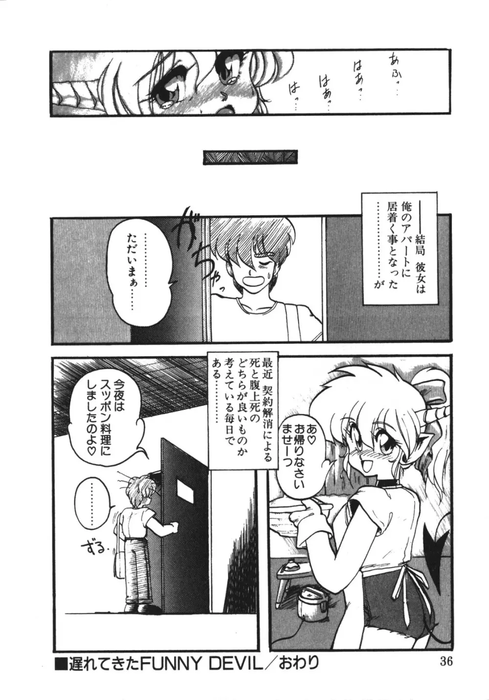 [竜炎狼牙] トラブルエヴォケーション -TROUBLE EVOCATION- 壱 新装版 Page.35