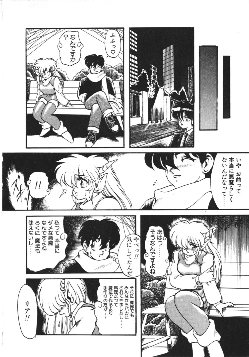 [竜炎狼牙] トラブルエヴォケーション -TROUBLE EVOCATION- 壱 新装版 Page.55