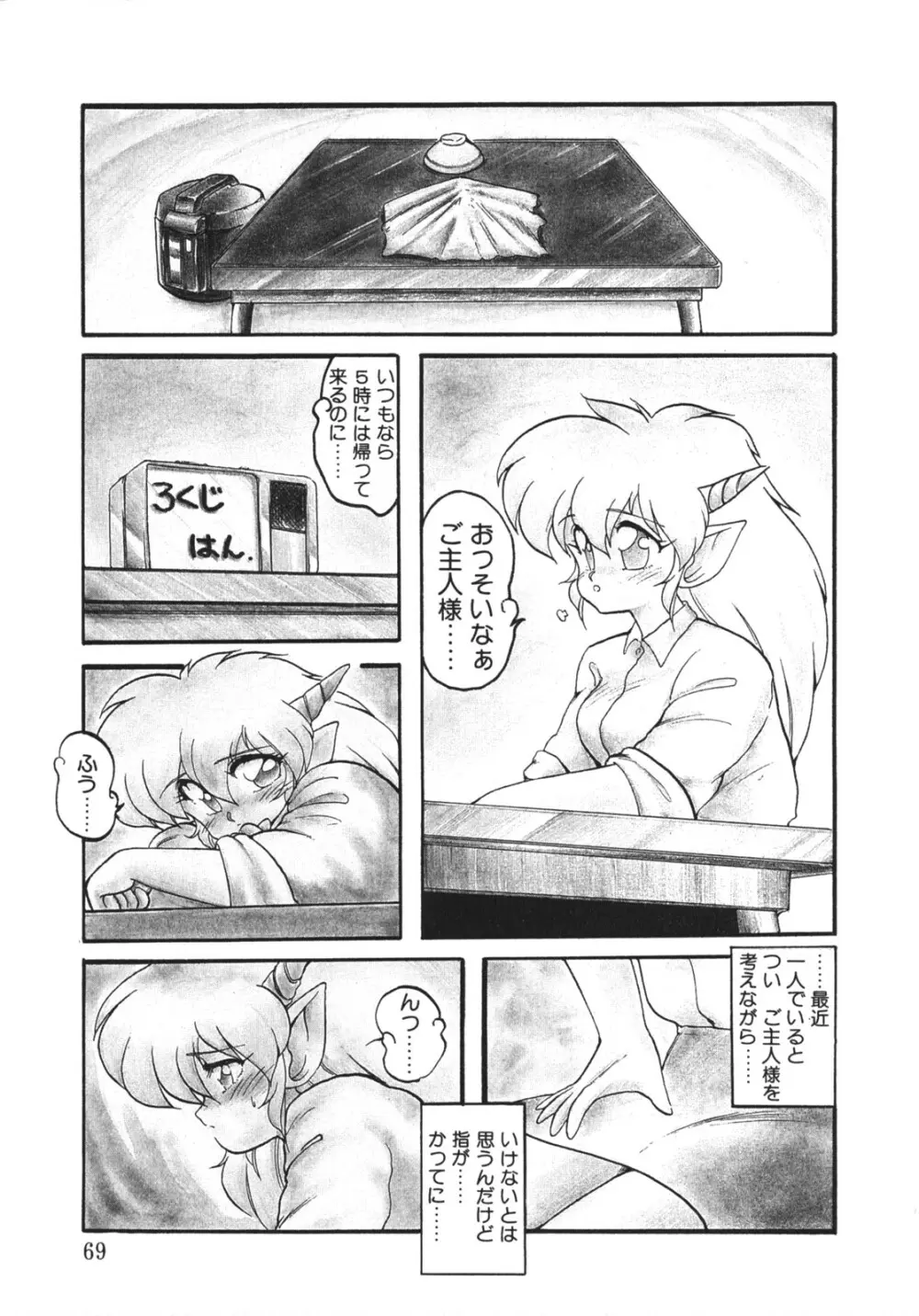 [竜炎狼牙] トラブルエヴォケーション -TROUBLE EVOCATION- 壱 新装版 Page.68