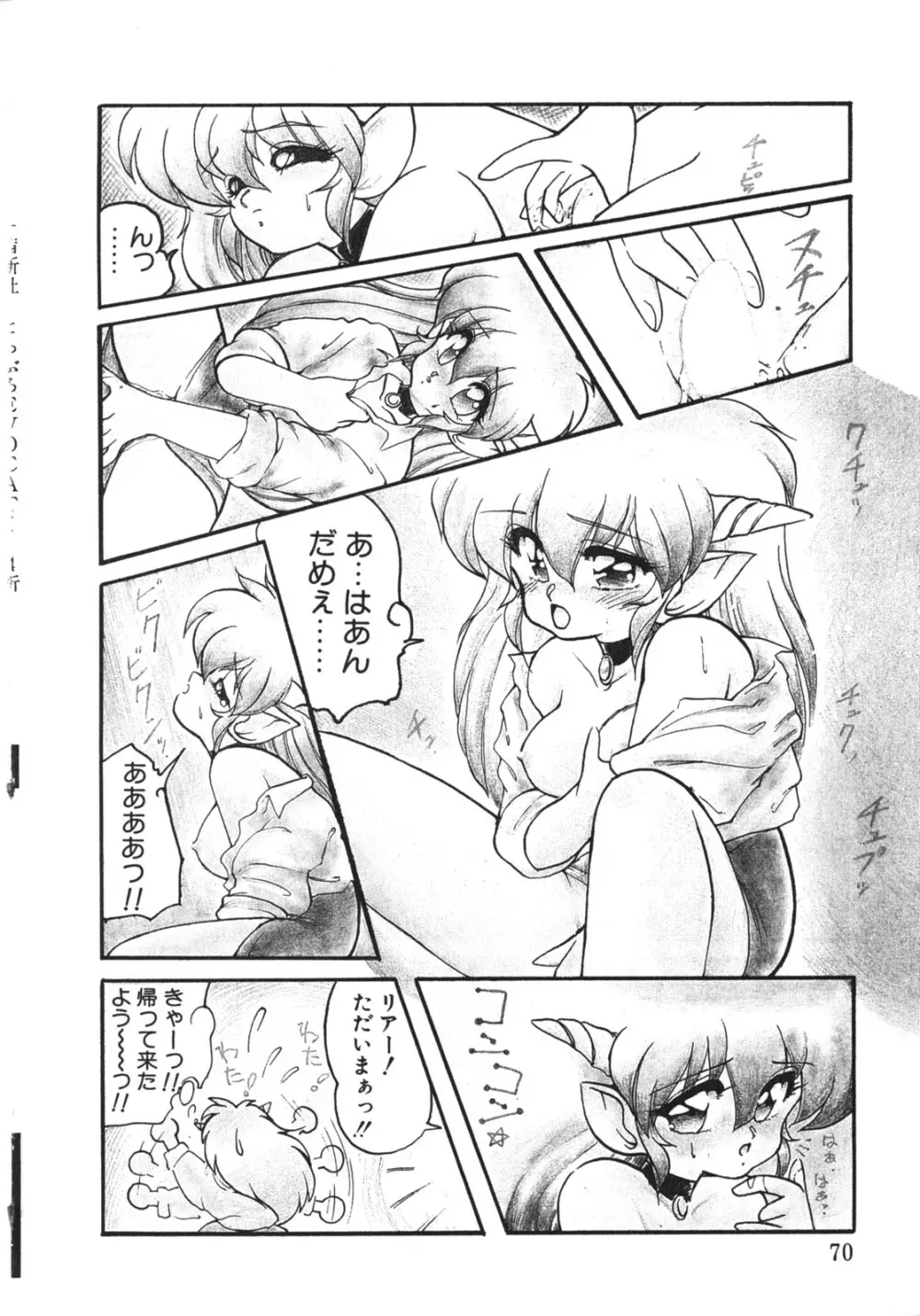 [竜炎狼牙] トラブルエヴォケーション -TROUBLE EVOCATION- 壱 新装版 Page.69