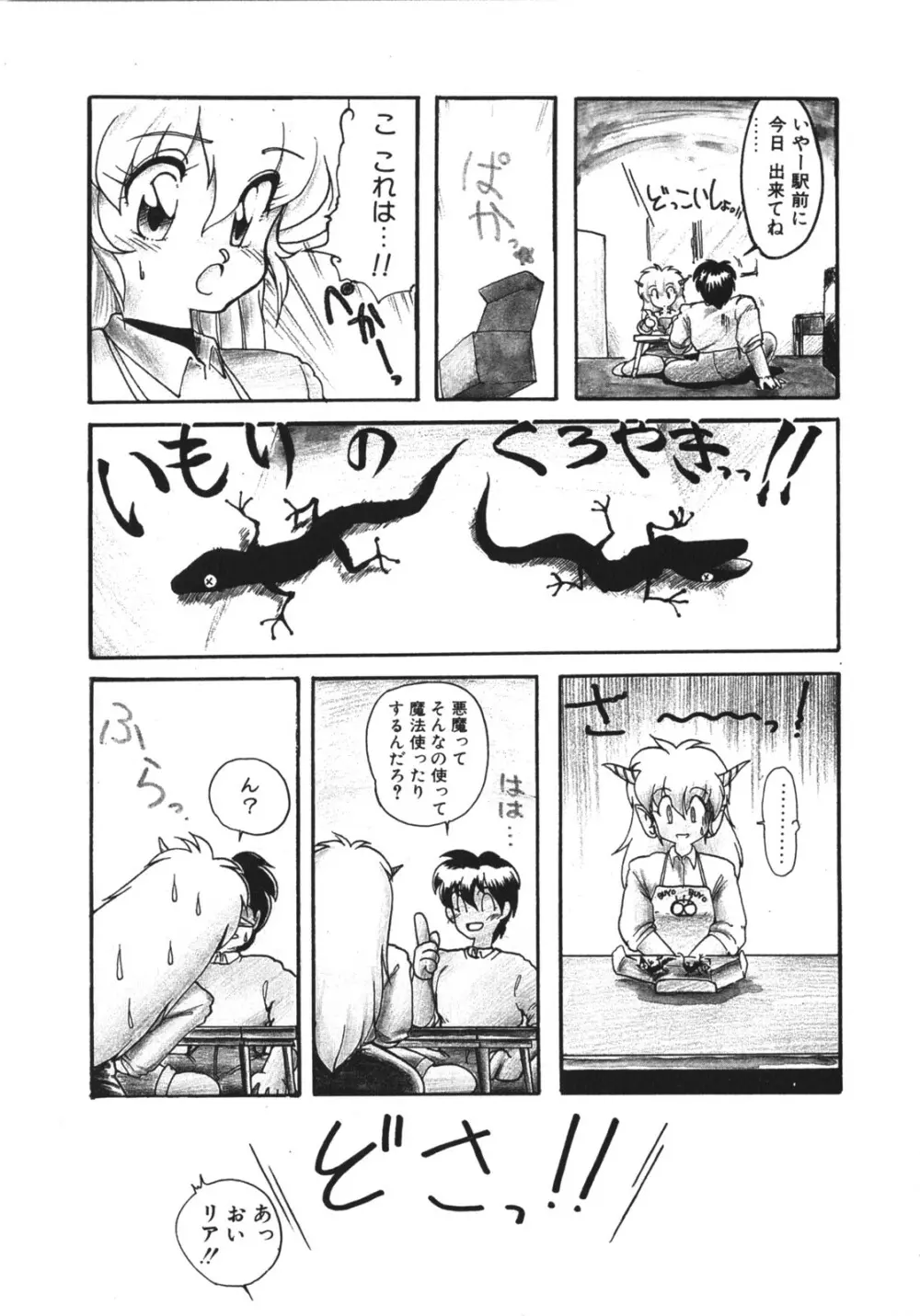 [竜炎狼牙] トラブルエヴォケーション -TROUBLE EVOCATION- 壱 新装版 Page.72