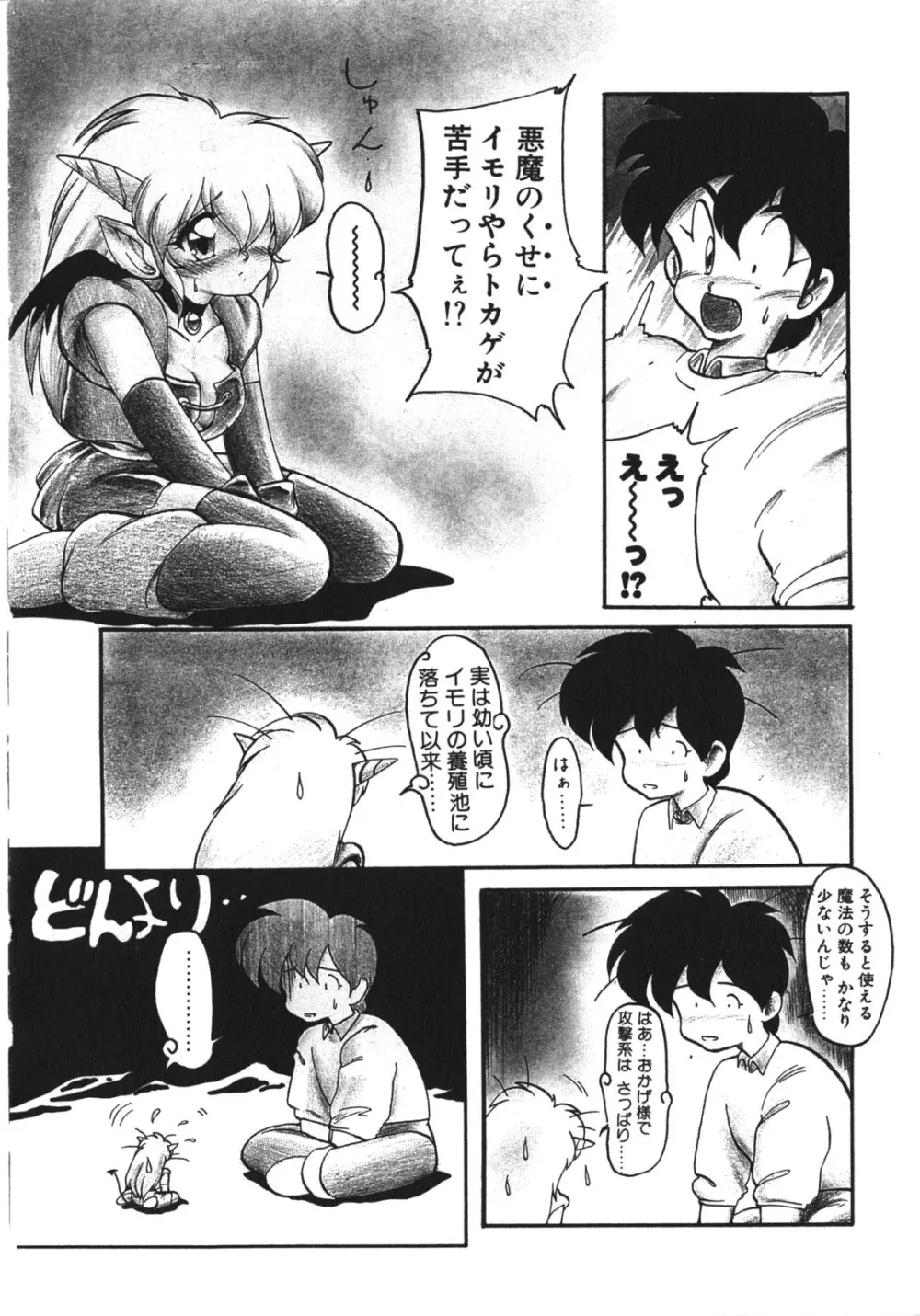 [竜炎狼牙] トラブルエヴォケーション -TROUBLE EVOCATION- 壱 新装版 Page.73