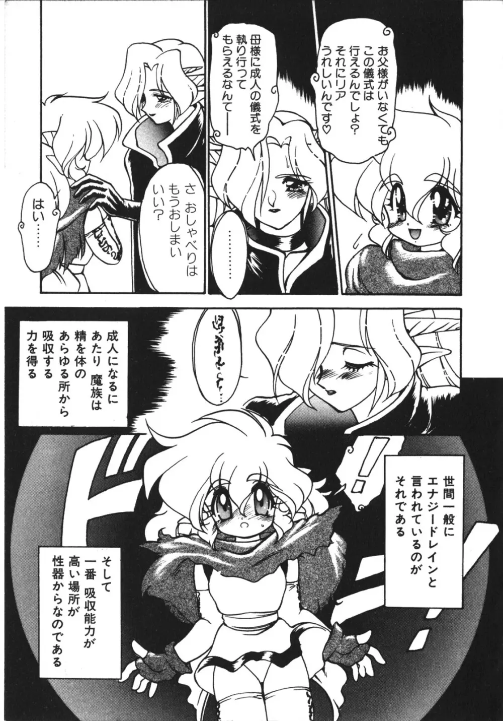 [竜炎狼牙] トラブルエヴォケーション -TROUBLE EVOCATION- 壱 新装版 Page.8