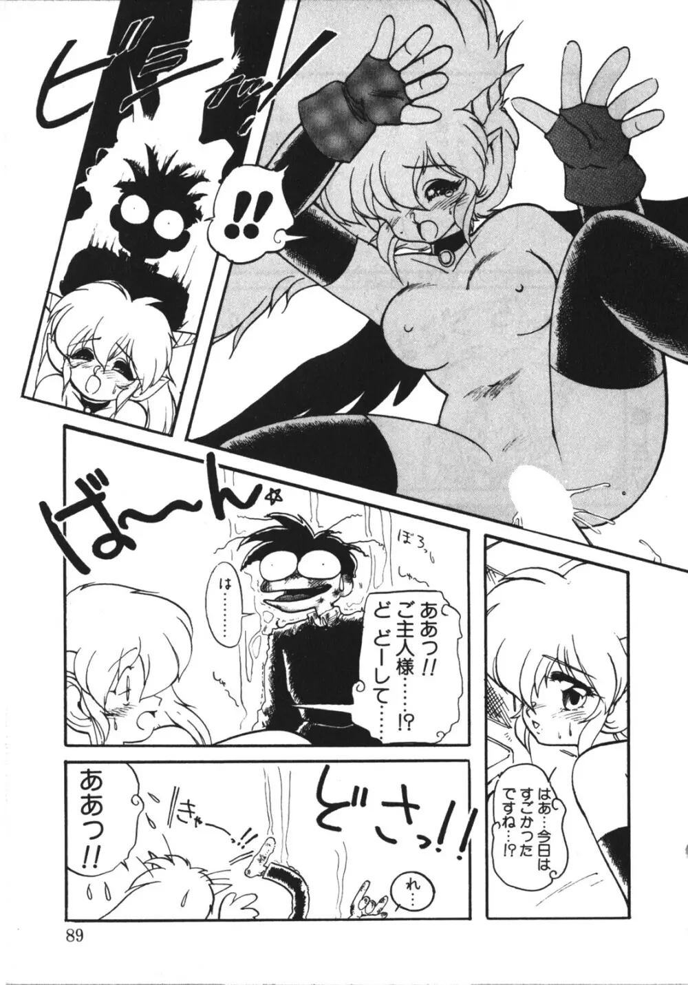 [竜炎狼牙] トラブルエヴォケーション -TROUBLE EVOCATION- 壱 新装版 Page.88