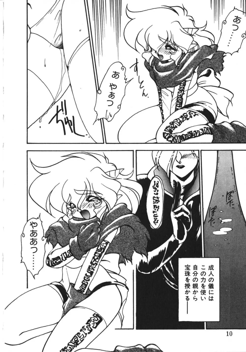 [竜炎狼牙] トラブルエヴォケーション -TROUBLE EVOCATION- 壱 新装版 Page.9