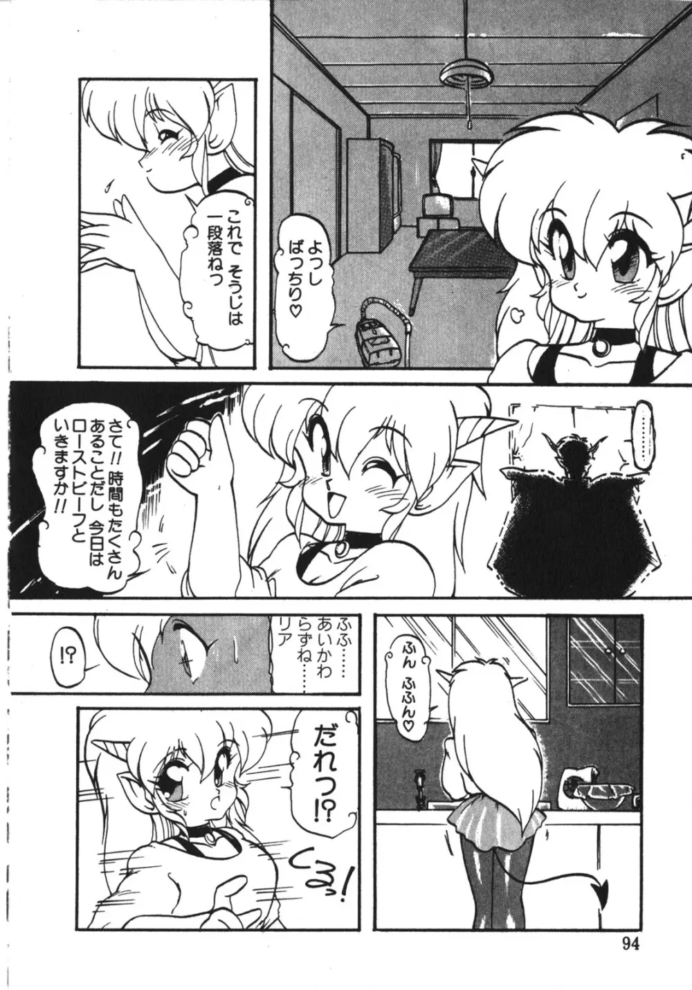 [竜炎狼牙] トラブルエヴォケーション -TROUBLE EVOCATION- 壱 新装版 Page.93