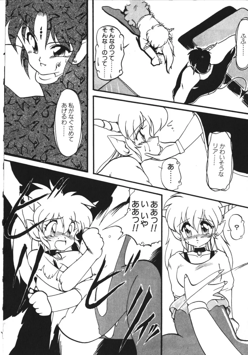 [竜炎狼牙] トラブルエヴォケーション -TROUBLE EVOCATION- 壱 新装版 Page.97