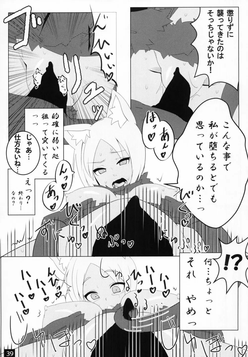 神羅箱 総集編 Page.40