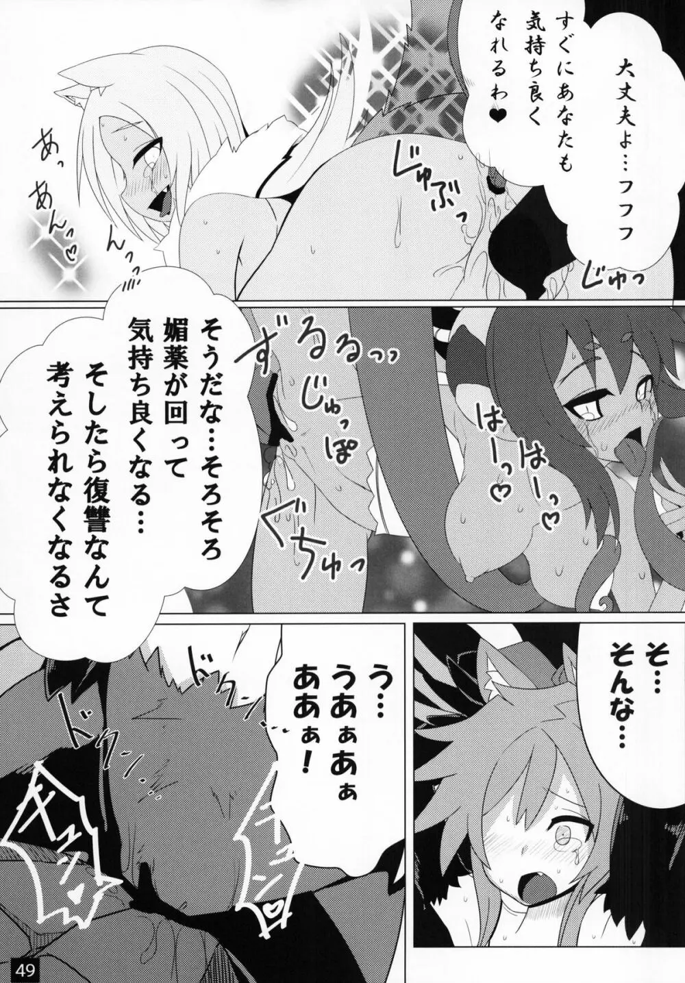 神羅箱 総集編 Page.50