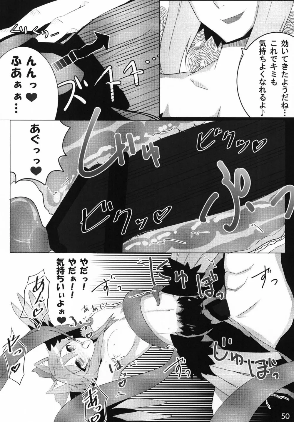 神羅箱 総集編 Page.51