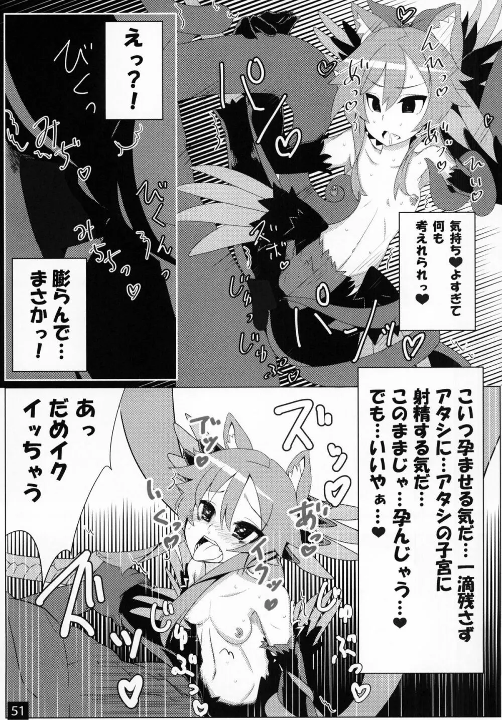 神羅箱 総集編 Page.52