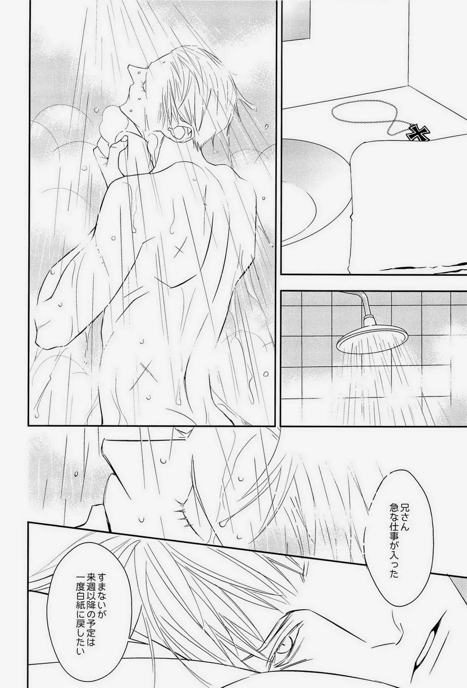 AUCTION 前編 Page.10