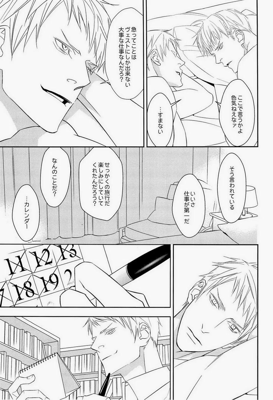 AUCTION 前編 Page.11