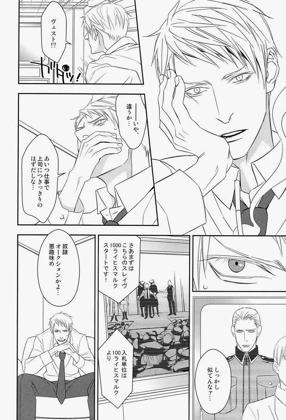 AUCTION 前編 Page.20