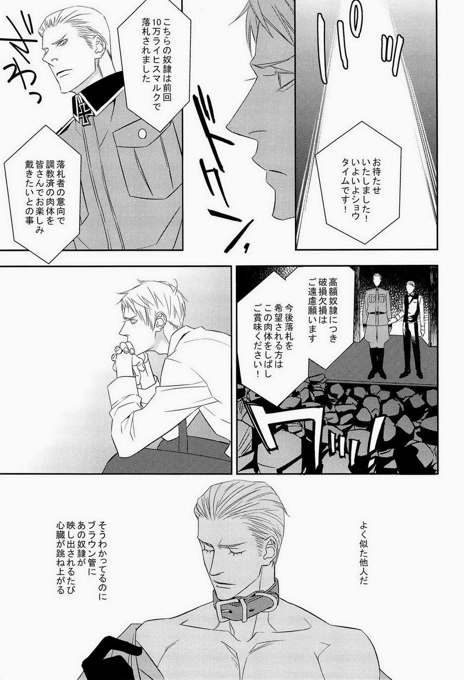 AUCTION 前編 Page.21