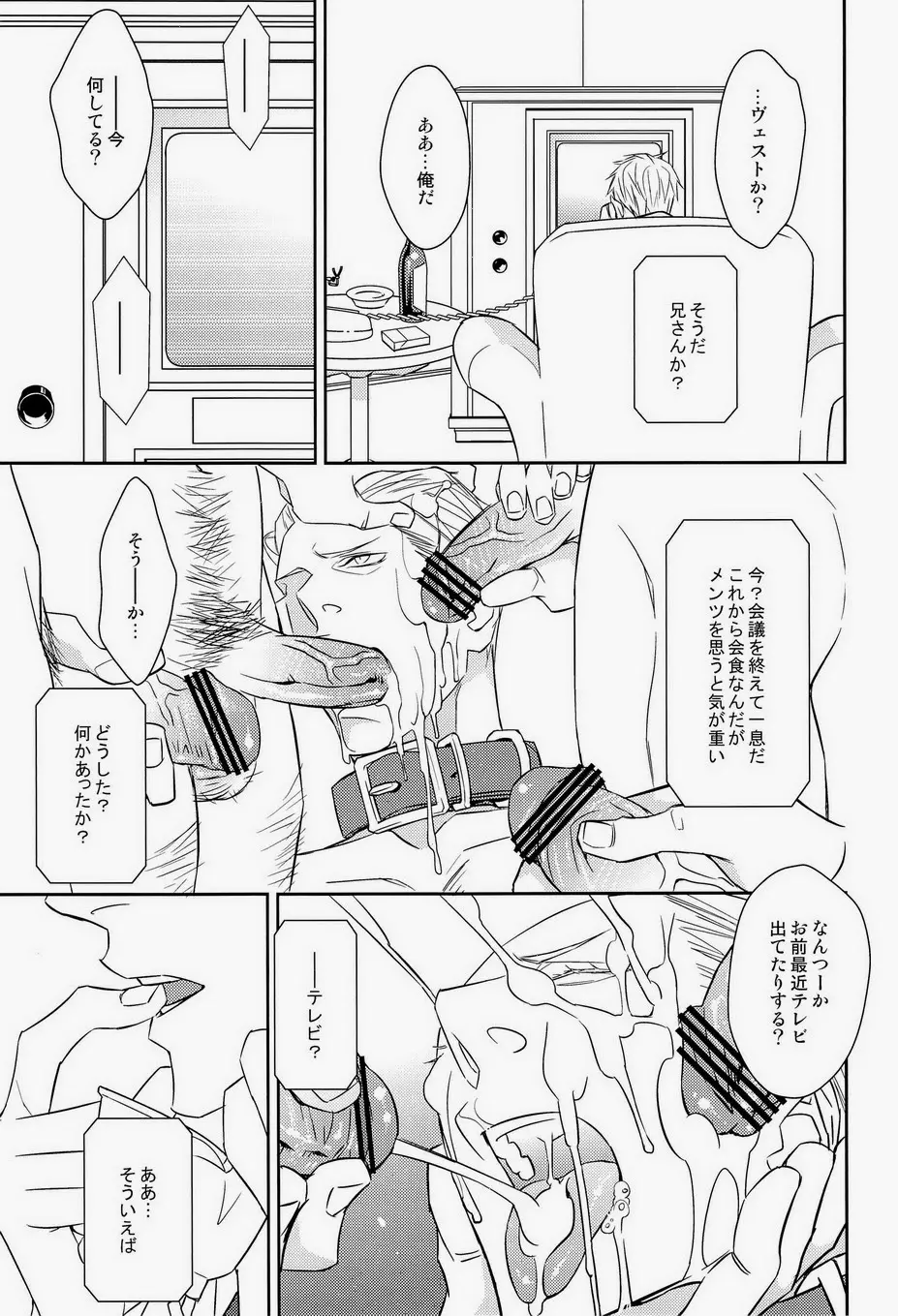 AUCTION 前編 Page.23