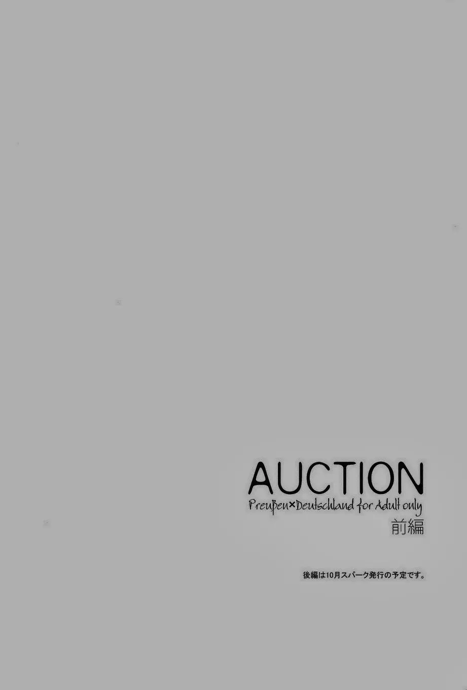 AUCTION 前編 Page.56