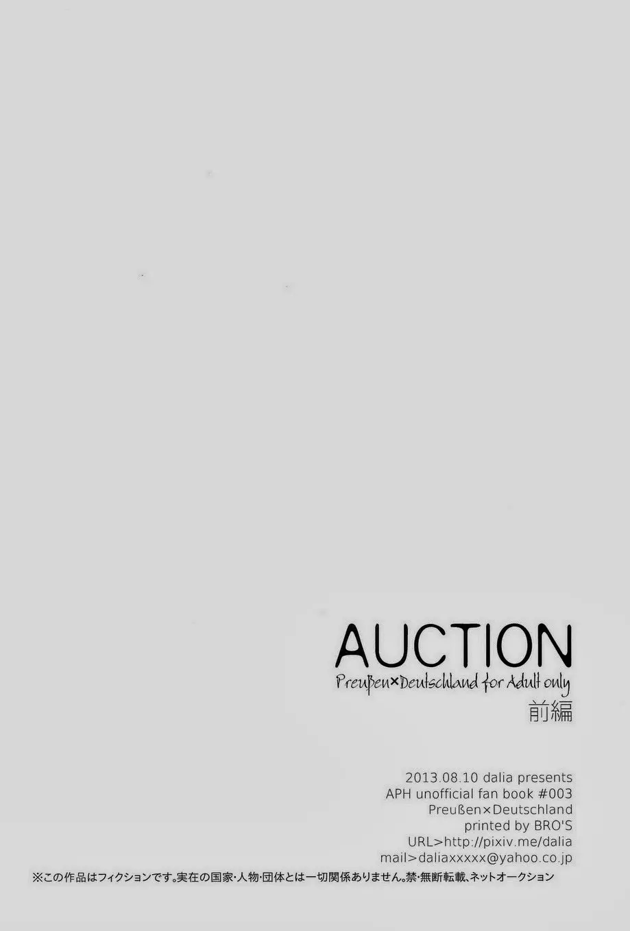 AUCTION 前編 Page.58