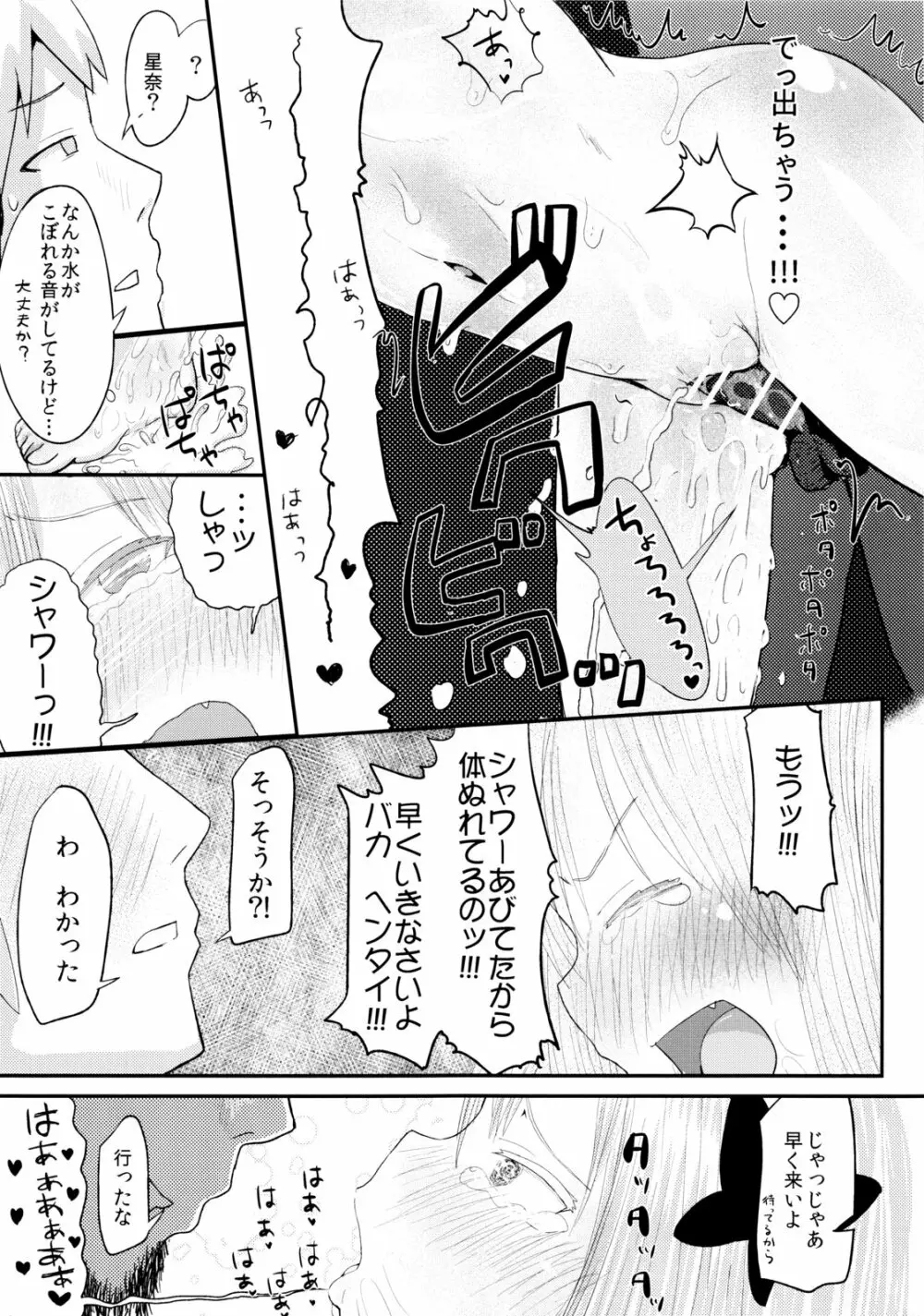 ファニーゲームin星奈別荘 Page.24