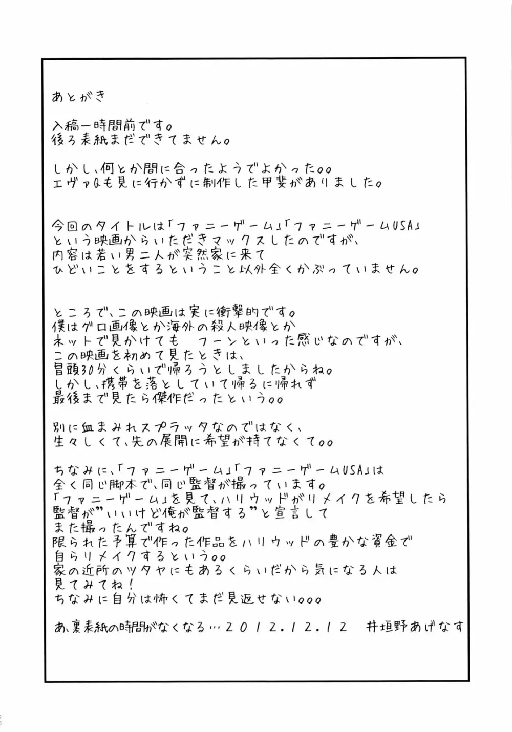 ファニーゲームin星奈別荘 Page.29