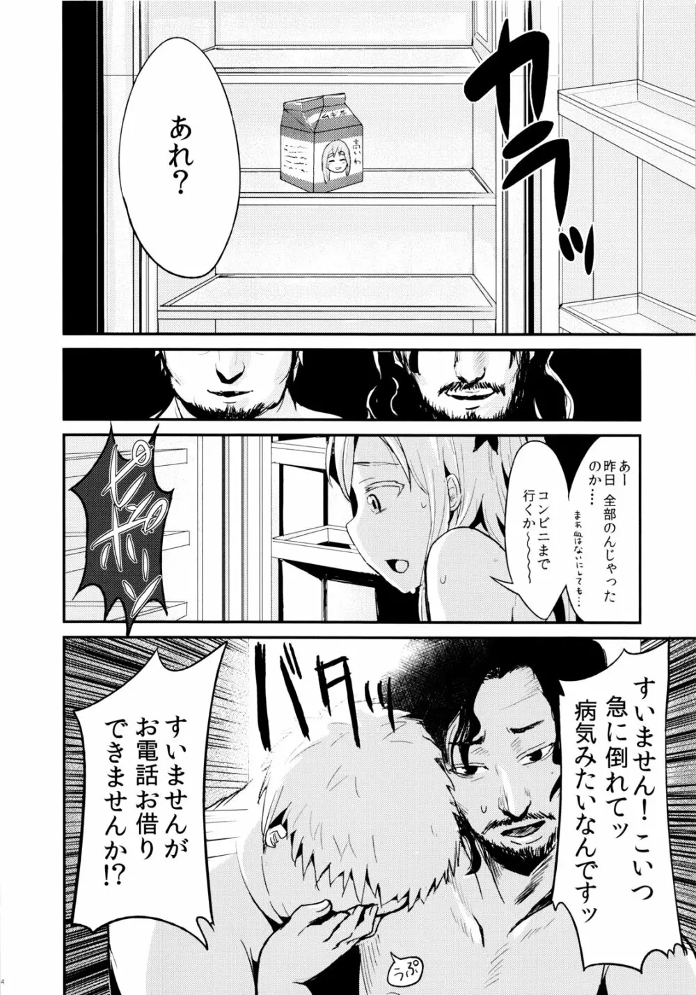 ファニーゲームin星奈別荘 Page.5
