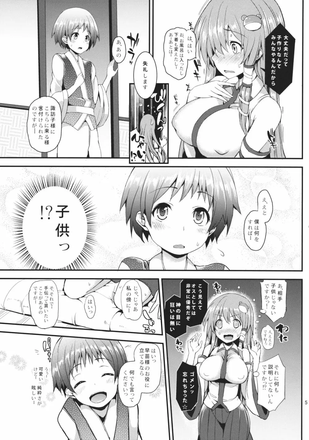 子作りしましょうっ早苗さまっ! Page.4