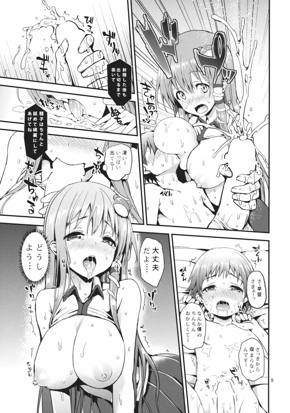 子作りしましょうっ早苗さまっ! Page.8