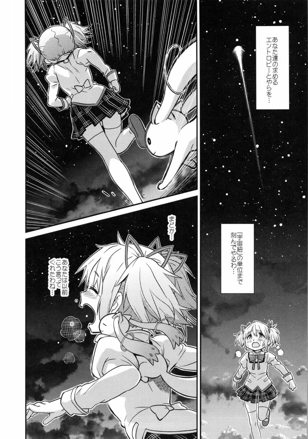 少女は靴下とタイツで武装する Page.100