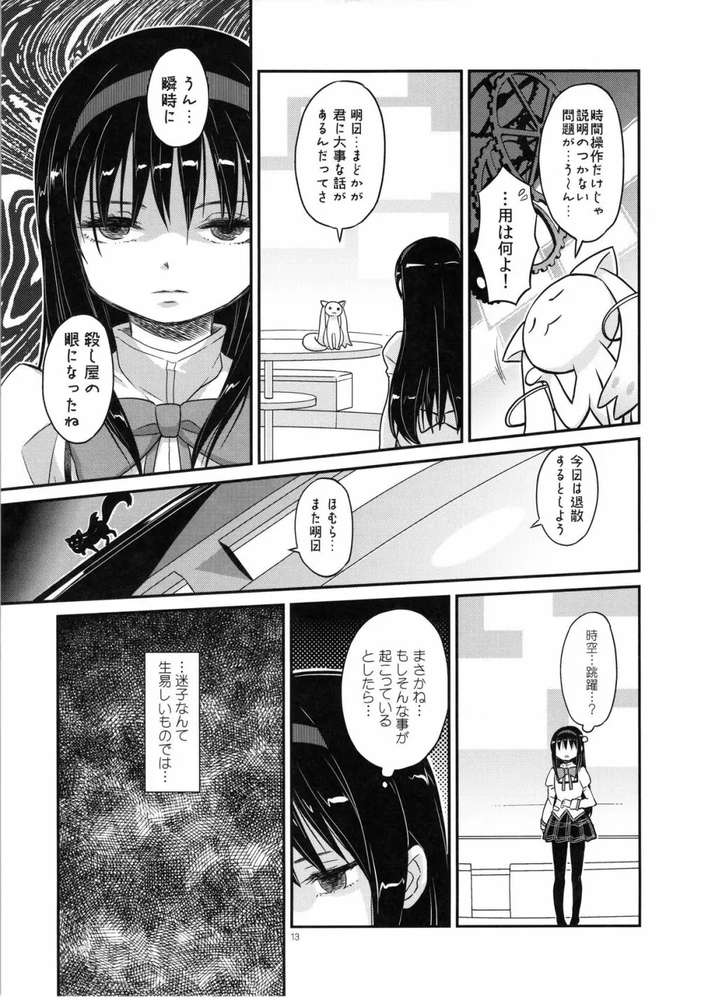 少女は靴下とタイツで武装する Page.13