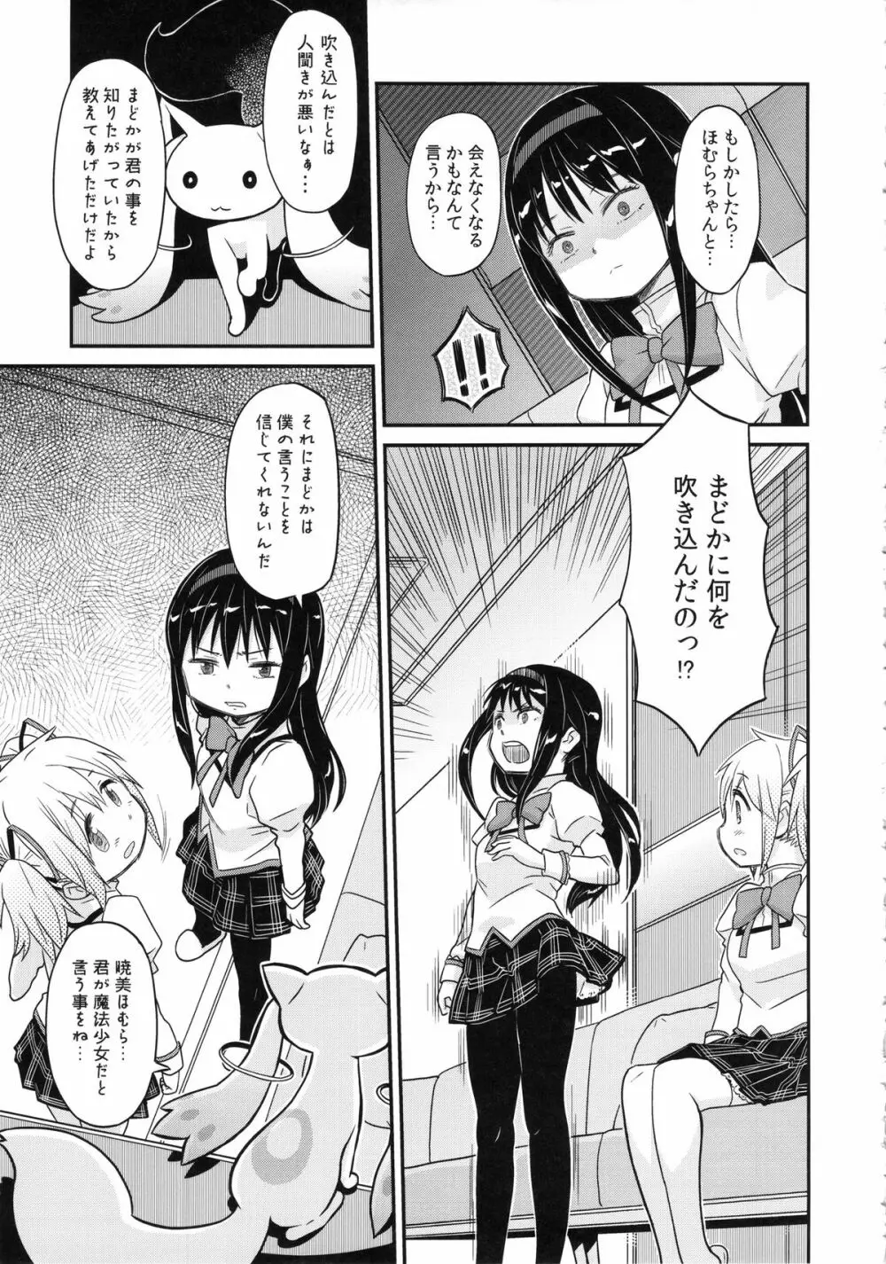 少女は靴下とタイツで武装する Page.15