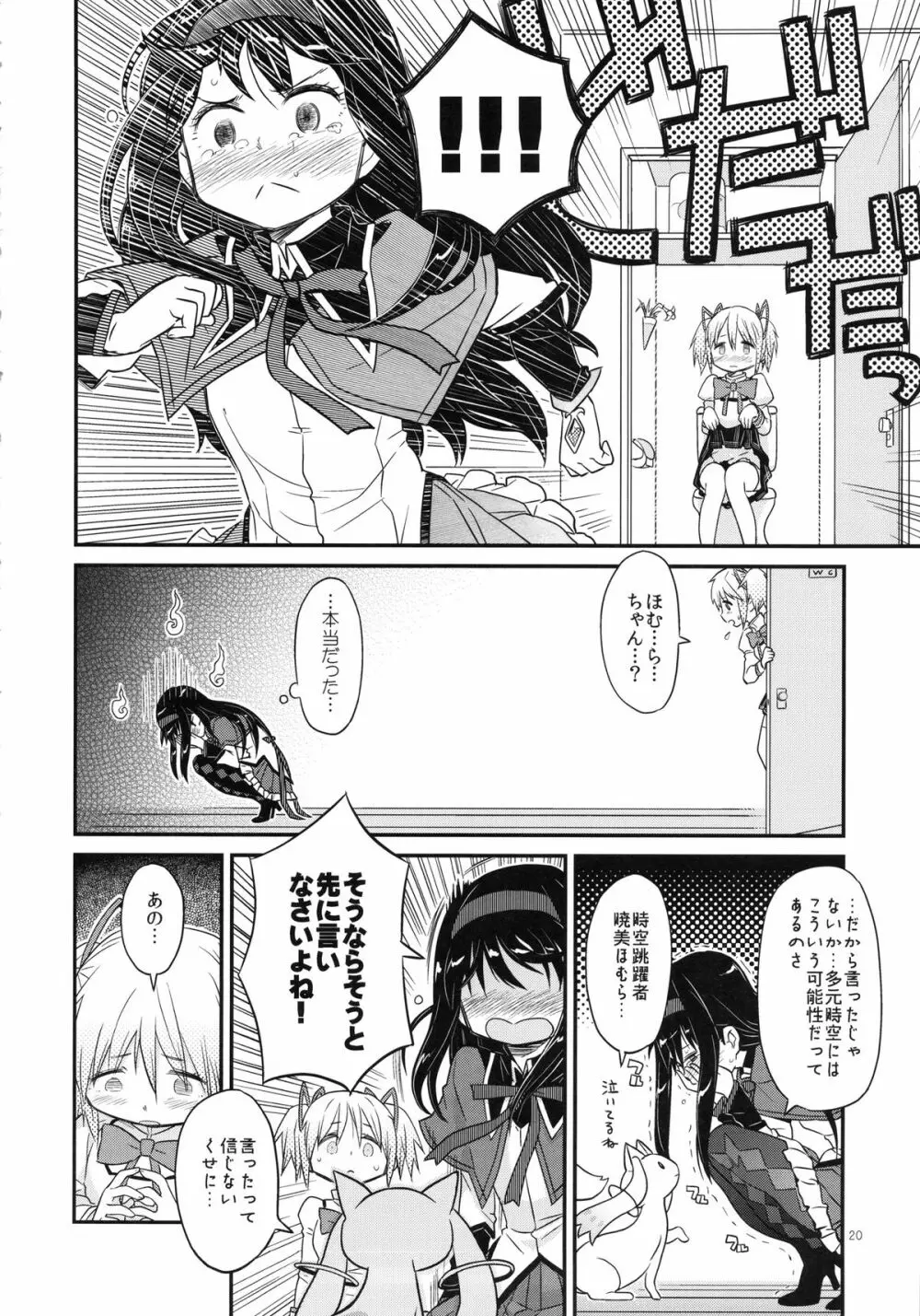 少女は靴下とタイツで武装する Page.20