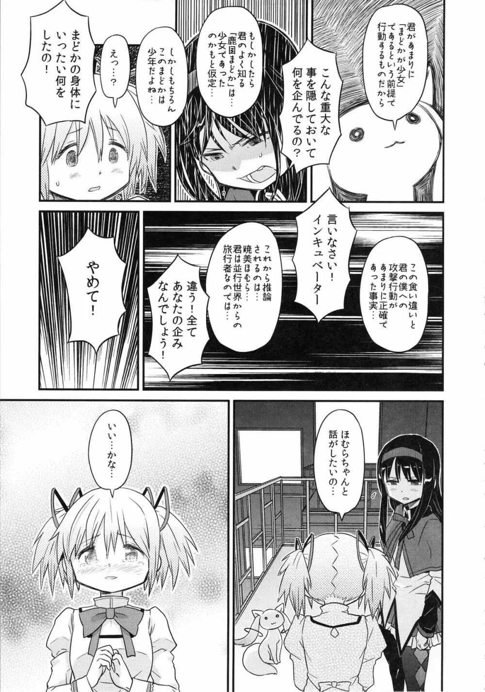 少女は靴下とタイツで武装する Page.21