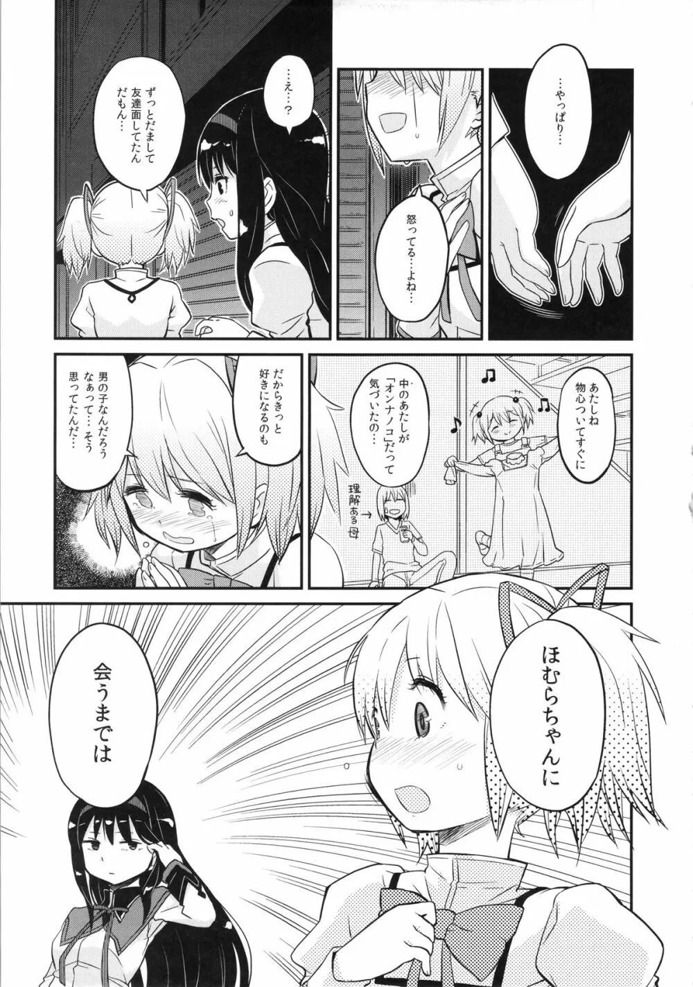 少女は靴下とタイツで武装する Page.23