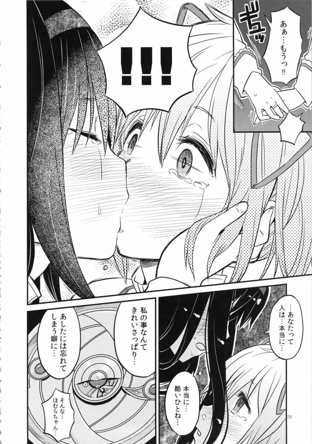 少女は靴下とタイツで武装する Page.26