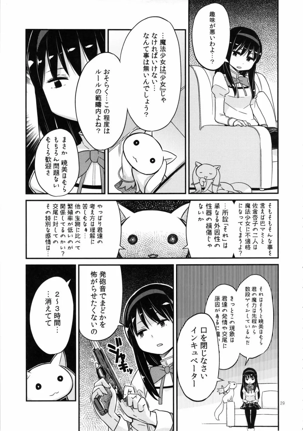 少女は靴下とタイツで武装する Page.29