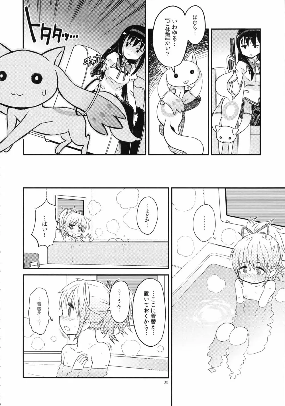 少女は靴下とタイツで武装する Page.30