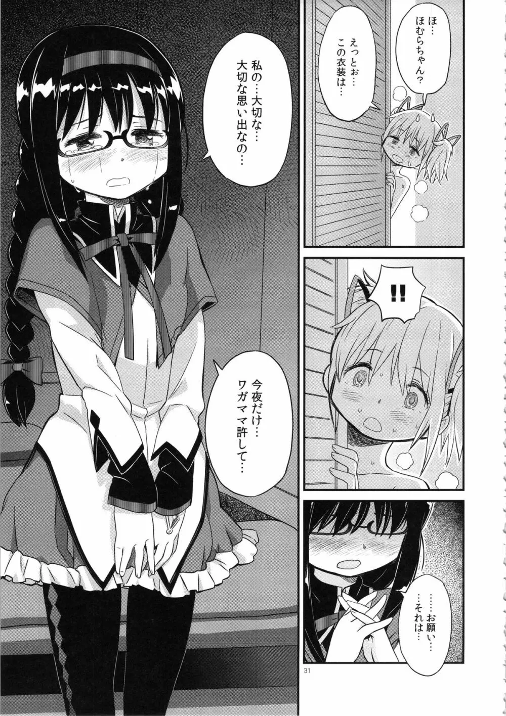 少女は靴下とタイツで武装する Page.31