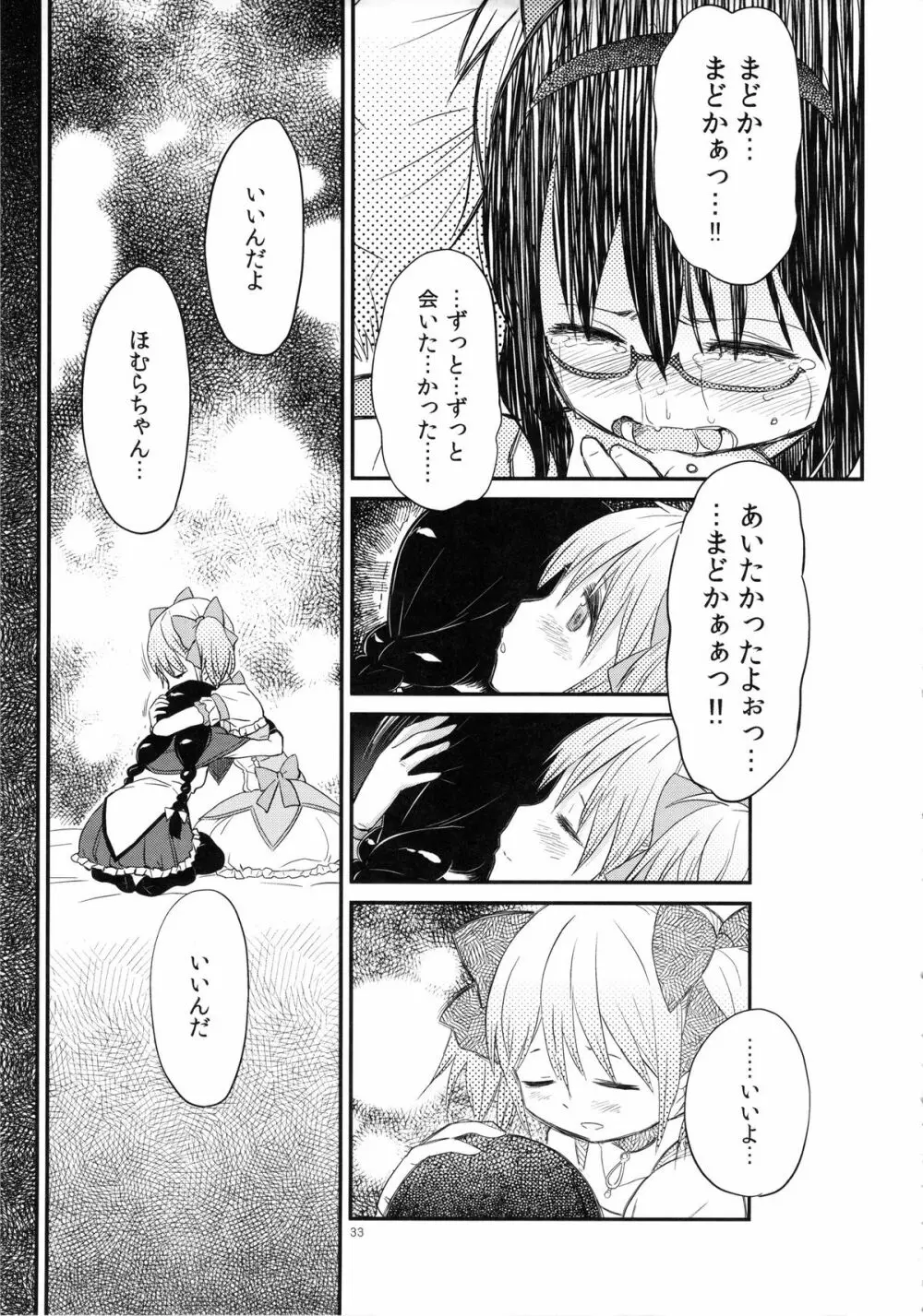 少女は靴下とタイツで武装する Page.33