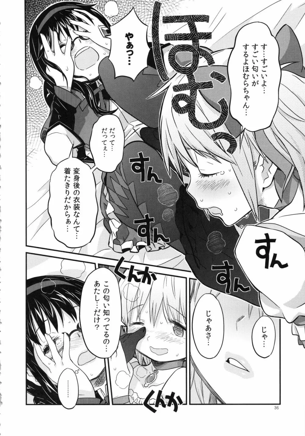 少女は靴下とタイツで武装する Page.36