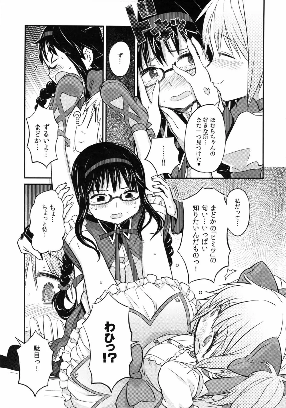 少女は靴下とタイツで武装する Page.37