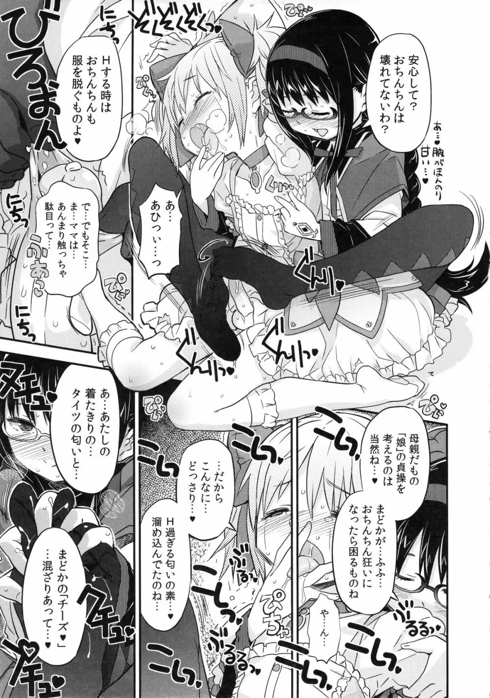 少女は靴下とタイツで武装する Page.45