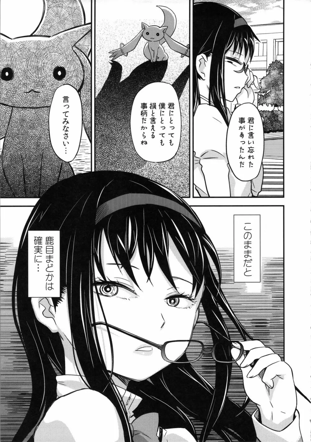 少女は靴下とタイツで武装する Page.59