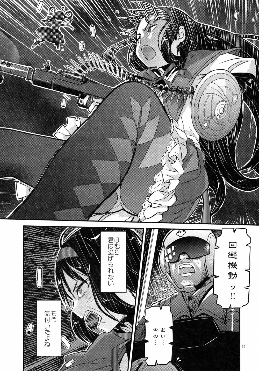 少女は靴下とタイツで武装する Page.62