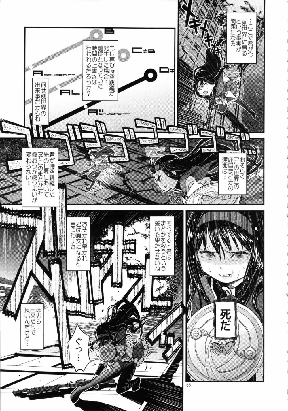 少女は靴下とタイツで武装する Page.65