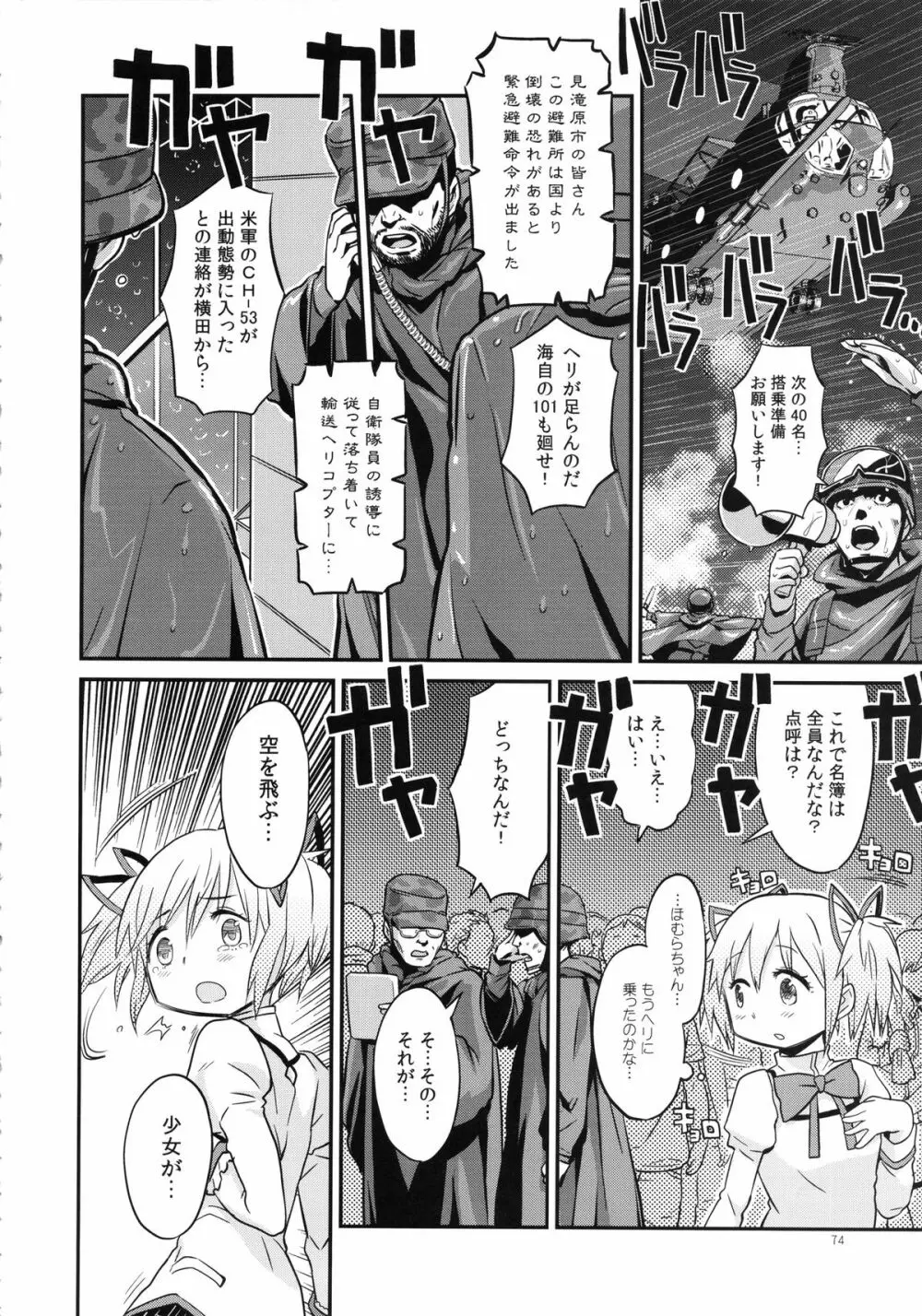 少女は靴下とタイツで武装する Page.74